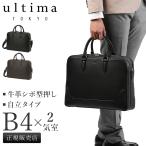 最大42% 5/9限定 ウルティマトーキョー ビジネスバッグ メンズ ブランド 50代 40代 2WAYブリーフケース レザー 本革 大容量 大きめ B4 ultima TOKYO 11952