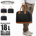 最大51% 10/12限定 ワンダーバゲージ グッドマンズ ボストンバッグ ボストンブリーフ 18L WONDER BAGGAGE WB-G-034