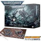 ウォーハンマー40,000  40-05 コンバットパトロール・スターターセット 日本語版 WARHAMMER 40k WH40K COMBAT PATROL STARTER SET