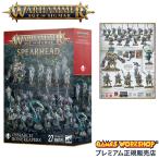 ウォーハンマー エイジ・オヴ・シグマー スピアヘッド:オシアーク・ボーンリーパー WARHAMMER Age of Sigmar 70-09 在庫限り