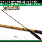 振り出し 小物竿 清心 150 1.5ｍ 自重 17.2g [へら　ふな　たなご　テナガエビ　モロコ]