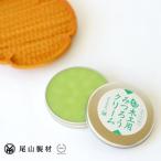 尾山製材 木工用みつろうクリーム40g（緑茶）