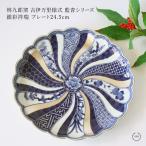 ショッピング古 林九郎窯 古伊万里様式 藍青シリーズ 銀彩祥瑞 プレート24.5cm 波佐見焼