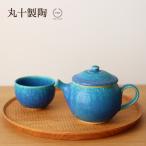 丸十製陶 ターコイズPOT