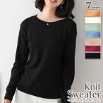 ニットセーター ニットソー トップス インナー 柔らかい カシミアタッチ 薄手 ニット ボートネック 長袖 無地  母の日 誕生日 プレゼント 春夏 秋冬 レディース