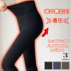 着圧 レギンス スパッツ ストレッチ パンツ 暖かい 裏起毛 ヒップアップ ハイウエスト 九分丈 美脚 保温 補正 厚手 防寒 伸縮性 インナー 無地 秋 冬 レディース