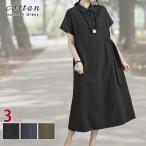 ワンピース マタニティ ウェア Aライン ミモレ ロング 授乳服 ロング丈 半袖 コットン 綿 涼しい 冷感 前開き ゆったり 大きいサイズ 薄手 春 夏 レディース