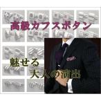 Yahoo! Yahoo!ショッピング(ヤフー ショッピング)カフス シルバー ブラック カフスボタン スクエア 送料無料 cuffs-g002