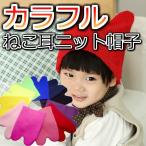 Yahoo! Yahoo!ショッピング(ヤフー ショッピング)【期間限定メール便無料&値下げ】帽子 キッズ セール 耳 ニット帽 ベビー プレゼンント かわいい khb-037