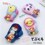 子供  手袋 ベビー キッズ ミトン アニマル 可愛い あったか 幼稚園 保育園 小学校 低学年 防寒 もこもこ ミトン 女の子 男の子 冬 ギフト プレゼント klw-019