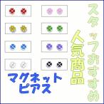 Yahoo! Yahoo!ショッピング(ヤフー ショッピング)マグネット ピアス セット 磁石 開けない イヤリング クローバー 四つ葉 葉っぱ mgpps-018