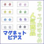 Yahoo! Yahoo!ショッピング(ヤフー ショッピング)マグネットピアス セット 磁石 開けない イヤリング フラワー 小花 花 mgpps-019