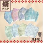 シルクマスク 日本製 和柄布マスク 洗えるマスク 絹  和風 上品 高級感 ギフト msk-010