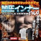 加圧シャツ 加圧インナー neo 半袖 Tシャツ メンズ 猫背矯正 姿勢矯正 加圧下着 ダイエット 補正下着 コンプレッションウエア