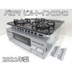 [ выставленный товар ]paroma встроенный плитка 3.PKD-N36S 2021 год город газ левый правый чуть более тепловая мощность ширина 60cm сигнал low верх вода нет одна сторона жарение газовая плитка Paloma