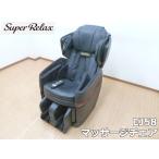 [ б/у ] Fuji медицинская помощь контейнер массажное кресло EJ58 super relax JT-FJ140 основной . premium course установка .* сиденье высококлассный натуральная кожа 