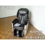 [ б/у ] Fuji медицинская помощь контейнер массажное кресло relax тормозные колодки AS-695 массаж диван наклонный бежевый × Brown RELAX MASTER