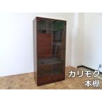 【中古】カリモク 本棚 ブックスタ