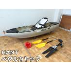 【中古】直接引き取り限定 HANT ペダル カヤック W800×D3010×H380mm パドル シート 釣り 足漕ぎ 小型 ボート フィッシング アウトドア ハント