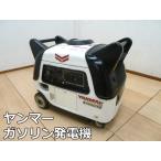 【中古】ヤンマー ガソリン 発電機 インバータータイプ G2800iSE (2) Gシリーズ 2.8kVA 100V エンジン 発電 キャスター 防災 停電 YANMAR