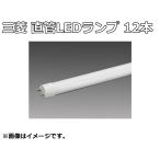 [ не использовался товар ] Mitsubishi прямая труба LED лампа 12 шт. комплект LDL40S*N/24/39*N4 L штраф eco серии днем белый цвет 5000K LDL40 застежка GX16t-5 свет освещение 