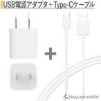 スマホ タイプC USB Type-C ケーブル 25cm USB2.0 Type-c対応充電ケーブル 充電 アダプタ usb コンセント acアダプタ スマホ 1ポート