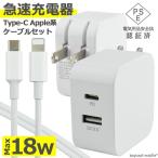 PD зарядное устройство USB TypeA TypeC 18W кабель комплект внезапный скорость зарядка QC3.0 Power Delivery соответствует AC адаптер источник питания складной розетка разнообразные соответствует compact путешествие PSE засвидетельствование 