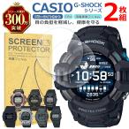 CASIO G-SHOCK シリーズ 液晶 保護 フィルム 2枚セット ブルーライトカット TPU 互換 多機種 DW GM GMW GSW