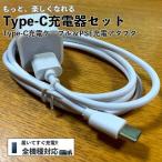 タイプC 充電 ケーブル acコンセント Type-C 1ｍ ac アダプタ 充電器 USB コンセント データ 通信 同期