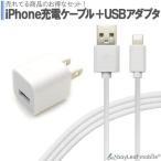 iPhone充電器セット ACコンセント 充電ケーブル USB acアダプタ USB 充電器 USB電源アダプタ 1A 1ポート PSE認証 ポイント消化