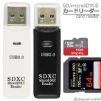 USB3.0 カードリーダー SDカード マイクロSD microSD メモリー 高速 データ転送