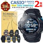 CASIO G-SHOCK シリーズ 液晶 保護 フィルム 2枚セット 光沢 TPU 互換 多機種 DW GM GMW GSW F-91W 対応 画面