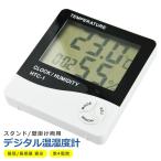デジタル 温湿度計 見やすい シンプル 電池式 時刻 カレンダー アラーム 多機能 壁掛け スタンド 大画面 大きい 見やすい 部屋 寝室 リビング 玄関 測定器