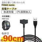 Fitbit ionic Fit bit зарядка кабель . сила внезапный скорость зарядка высокая прочность разъединение предотвращение USB кабель зарядное устройство кабель 90cm