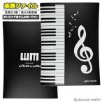 楽譜 ファイル カバー 4面+2面 最大6面 見開き 防水 直接 書き込み A4 バンド ブラック ピアノ 音楽 譜面 反射防止 レッスン 部活 発表会 演奏会 吹奏楽
