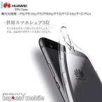 HUAWEI P10 lite Plus 8 9 ケースカバー TPUケース クリアTPUカバー Huaweiケース ファー