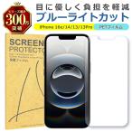 iPhone 16e 14 13 13Pro ブルーライトカッ�