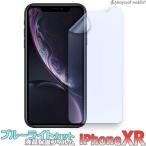 iPhone XR アイフォン ブルーライトカ�
