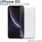 iPhoneXR アイフォンXR フィルム 液晶