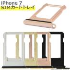 iPhone 7 iPhone7 simトレイ カード アイフォン7 シムトレイ 防水 シリコンリング 修理 交換 部品 互換 パーツ リペア アイフォン