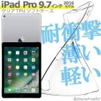 iPad Pro 9.7 дюймовый кейс покрытие compact тонкий iPad Pro 2016 прозрачный ударная абсорбция прозрачный силикон планшет мягкий чехол TPU выдерживающий защита от ударов 
