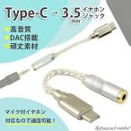 タイプＣ イヤホン 変換 アダプタ iPhone アイフォン 対応 iPad アイパッド 対応 ケーブル DAC 搭載 高音質 変換器 ヘッドホン 3.5mm DAコンバーター D/A