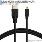 ショッピングhdmiケーブル Micro HDMI ケーブル 1.5m 金メッキ 変換 4K対応 マイクロHDMI スマホなど