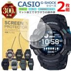 CASIO G-SHOCK シリーズ 液晶 保護 フィルム 2枚セット マット アンチグレア TPU 互換 多機種 DW GM GMW GSW