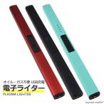 電子 ライター USB 充電式 プラズマ 