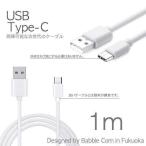 USB Type-C ケーブル 約1m 充電ケーブル USB2.0 Type-c対応充電ケーブル 高速データ通信 standard-A Xperia エクスぺリア Switch スイッチ  非純正