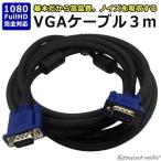 VGA кабель 3m VGA D-Sub видео выход дисплей кабель проектор дисплей подключение высота разрешение монитор кабель 