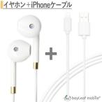 アイフォン イヤホン iphone6 高音質 最高品質 マイク音量ボタン付き 2m iPhone充電ケーブル コネクタ 充電器 ios ポイント消化