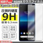 Xperia10 II マーク2 エクスペリア SO-41A SOV43 フィルム ガラスフィルム 液晶保護フィルム クリア シート 硬度9H 飛散防止 簡単 貼り付け