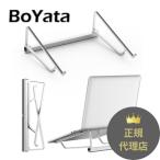 ノートパソコンスタンド （N-32）折りたたみ BoYata 膝上PC 軽量 携帯用 タブレット 人間工学設計 ポータブル ぼやた ボヤタ